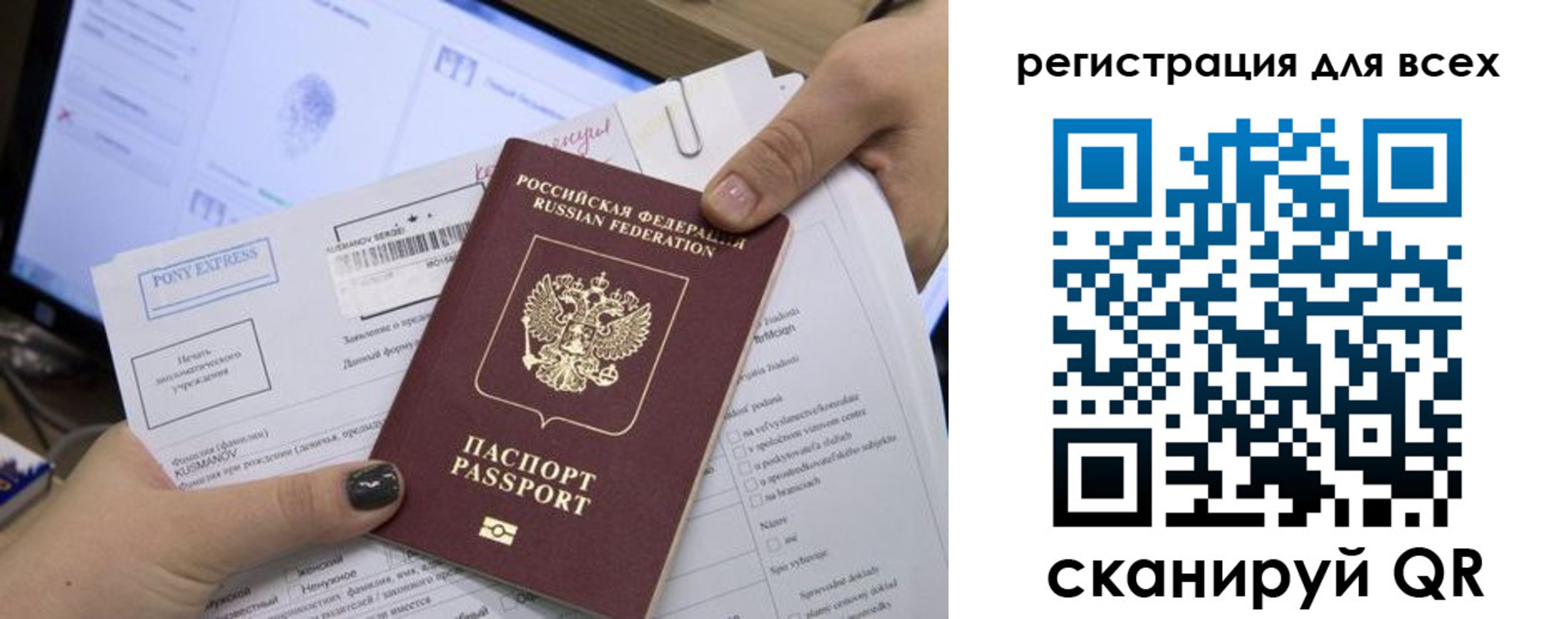 регистрация в Мурманске