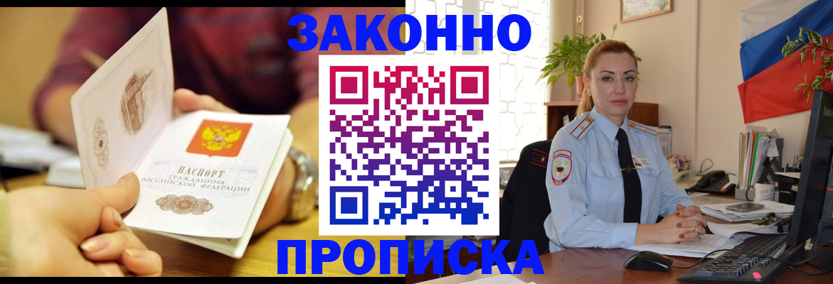 временная прописка в Мурманске