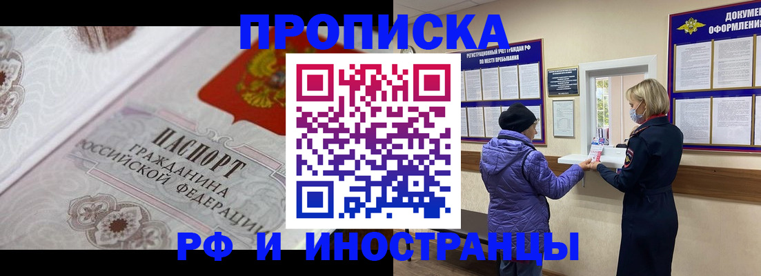 где прописаться в Мурманске