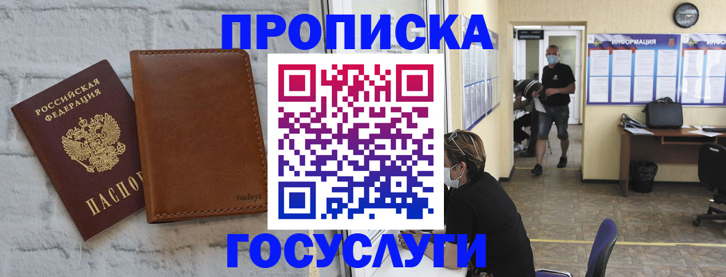 прописка паспорт в Мурманске