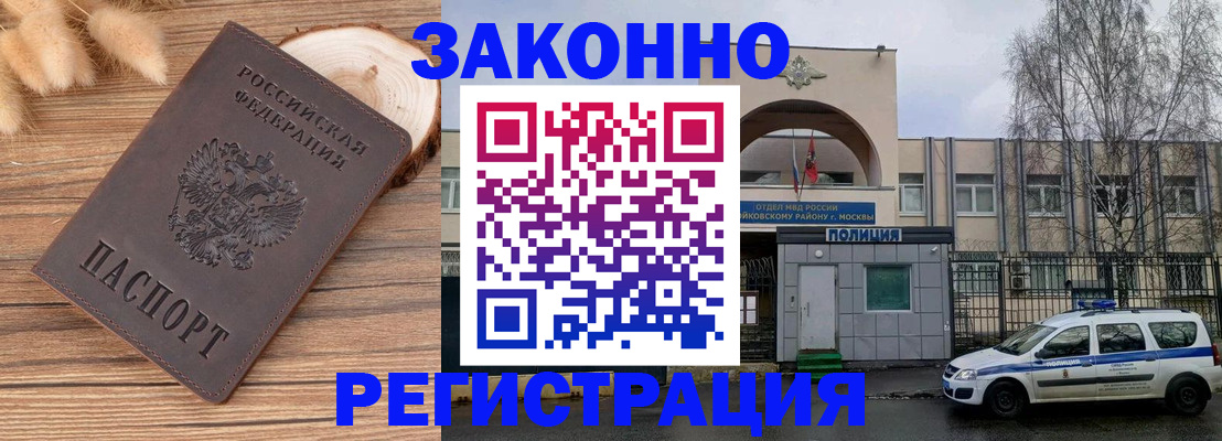 временная регистрация в Мурманске
