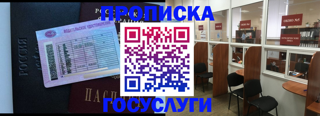 временная регистрация собственник в Мурманске