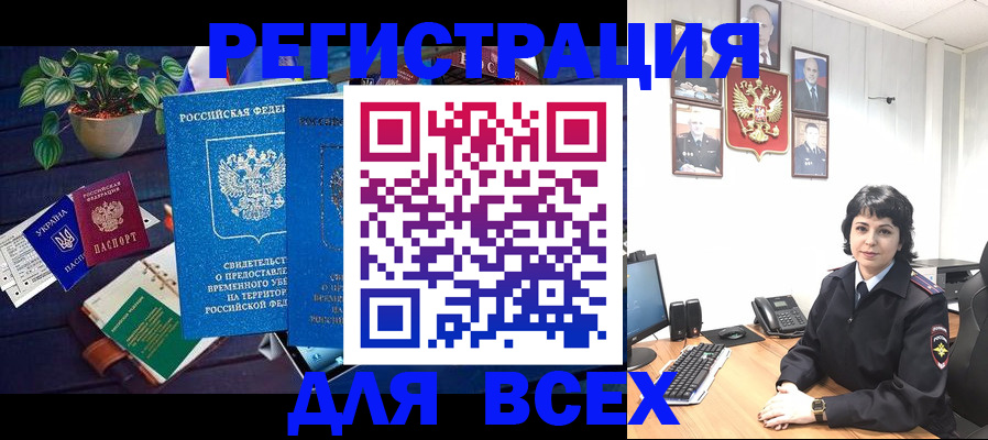 прописка от собственника в Мурманске