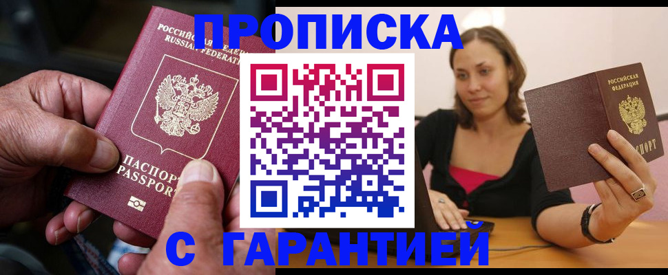 временная регистрация гарантия в Мурманске