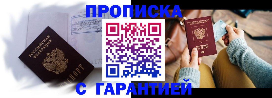 временная регистрация законно в Мурманске