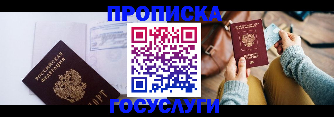 временная регистрация в квартире в Мурманске